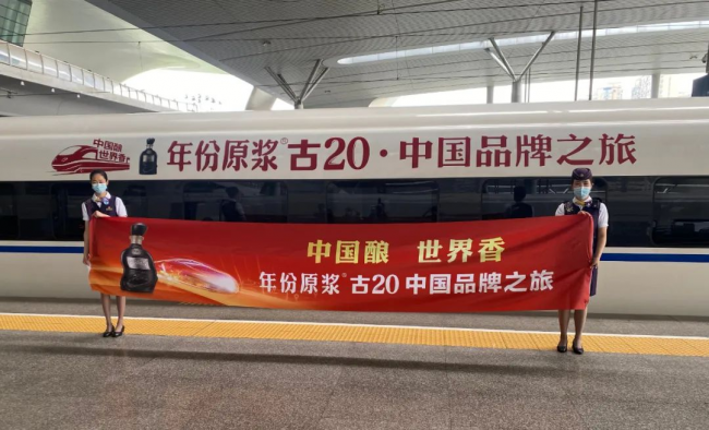 中国酿 世界香——年份原浆古20中国品牌之旅活动第二站，上海！