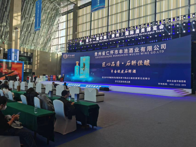 2022第十一届中国（贵州）国际酒类博览会 牟台-铁皮石斛酒隆重亮相