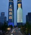 “一城六展”进阶春糖“顶流”，上海贵酒在定义怎样的“未来”？